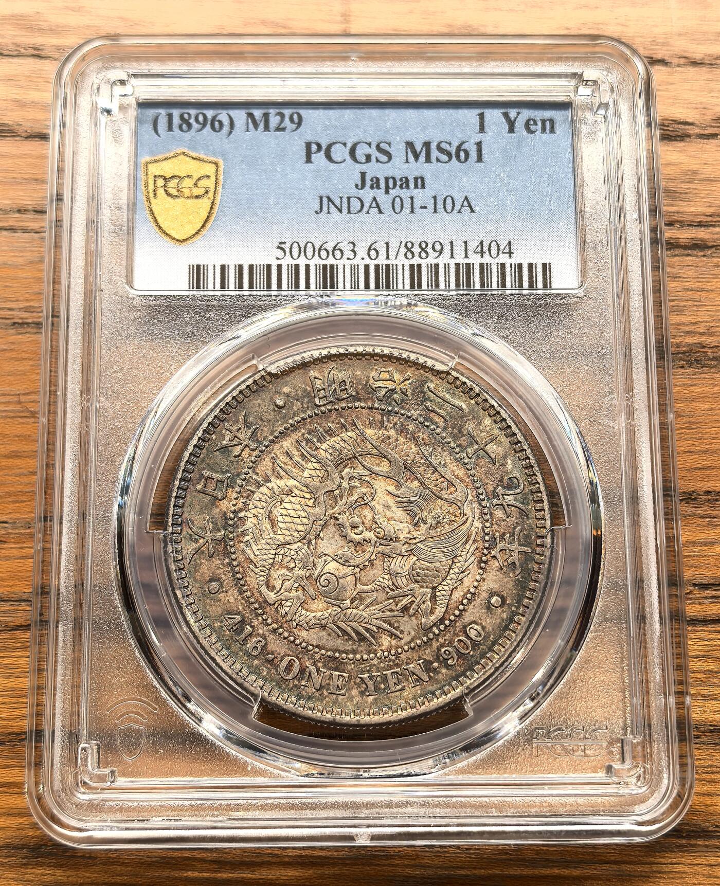 凡希社世界钱币微拍月度大拍（2025/12） 明治二十九年龙壹元PCGS-MS61，重五彩，实物上手极为养眼的一枚！