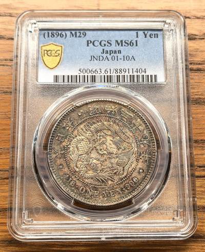 凡希社世界钱币微拍月度大拍（2025/12） - 明治二十九年龙壹元PCGS-MS61，重五彩，实物上手极为养眼的一枚！