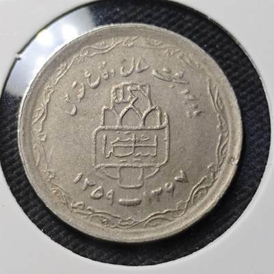 KK钱币收藏小铺 第379期  2月预留时间 周末发货 -  伊朗20里亚尔纪念币