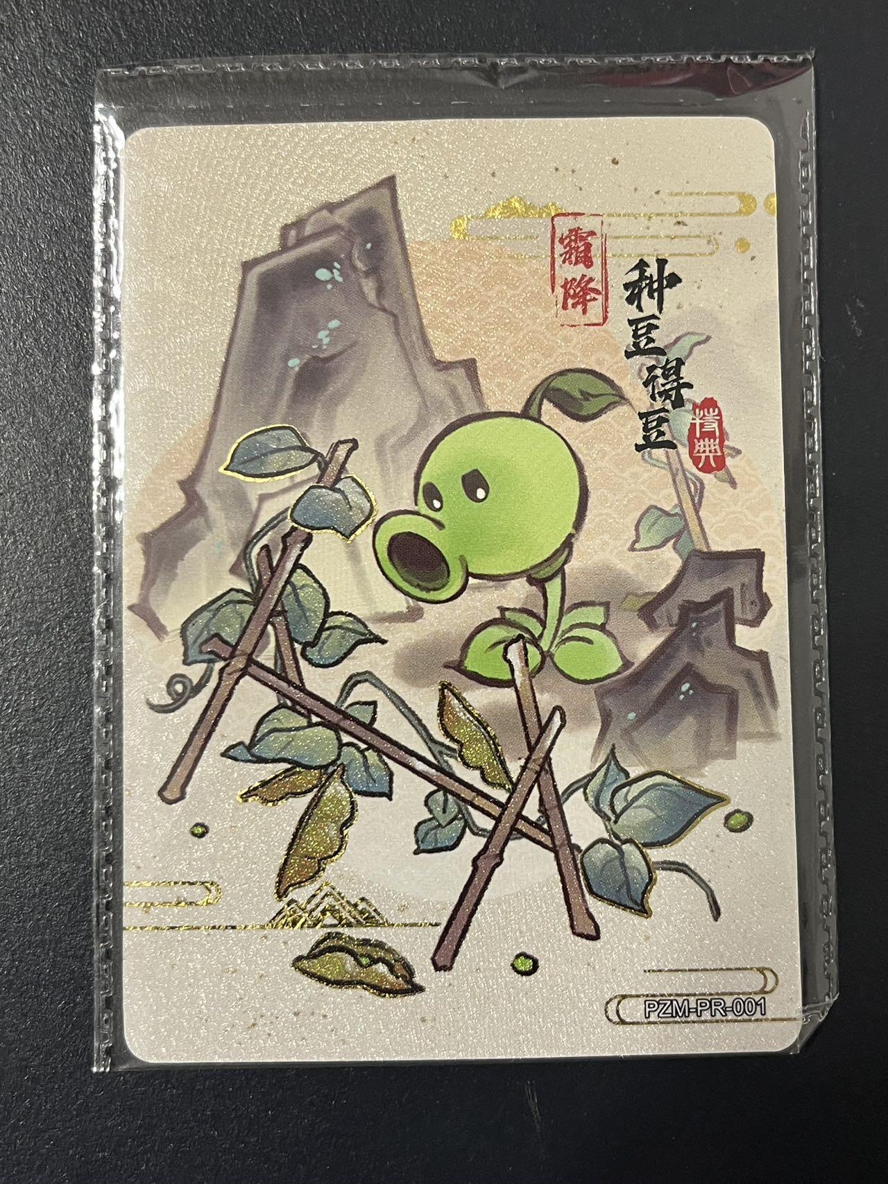 卡牌杂货铺专场拍卖第三场 1月1日周四晚21:00结拍 【原膜】卡游 植物大战僵尸 PR卡 霜降 种豆得豆 PZM-PR-001