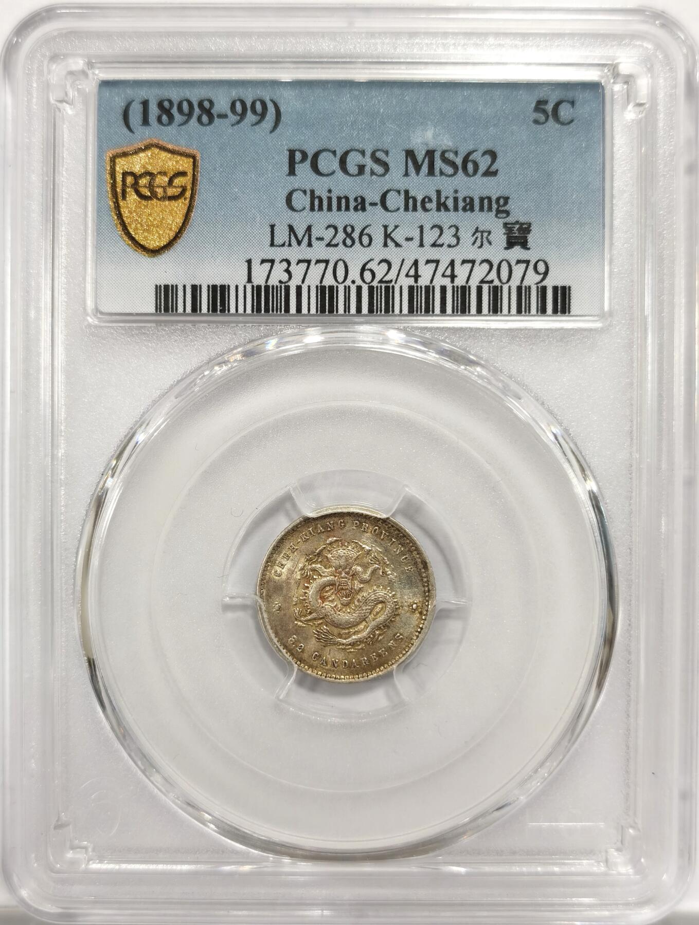 博洋堂世界钱币拍卖第151期（全场包邮） PCGS MS62 浙江省造魏碑体光绪元宝0.36 相当少见的名誉品种。浙江魏碑系列因其高超的钱币文字艺术而闻名，本身数量就不多高分更是非常少见。此枚全深打强光五彩包浆，龙面还有一抹朱砂，可能是此前江浙一带婚礼时曾经使用过。上个月底阿城哥秋拍有枚类似状态的64分含佣金了拍了32200，此枚状态也很不错，值得藏家重点关注。