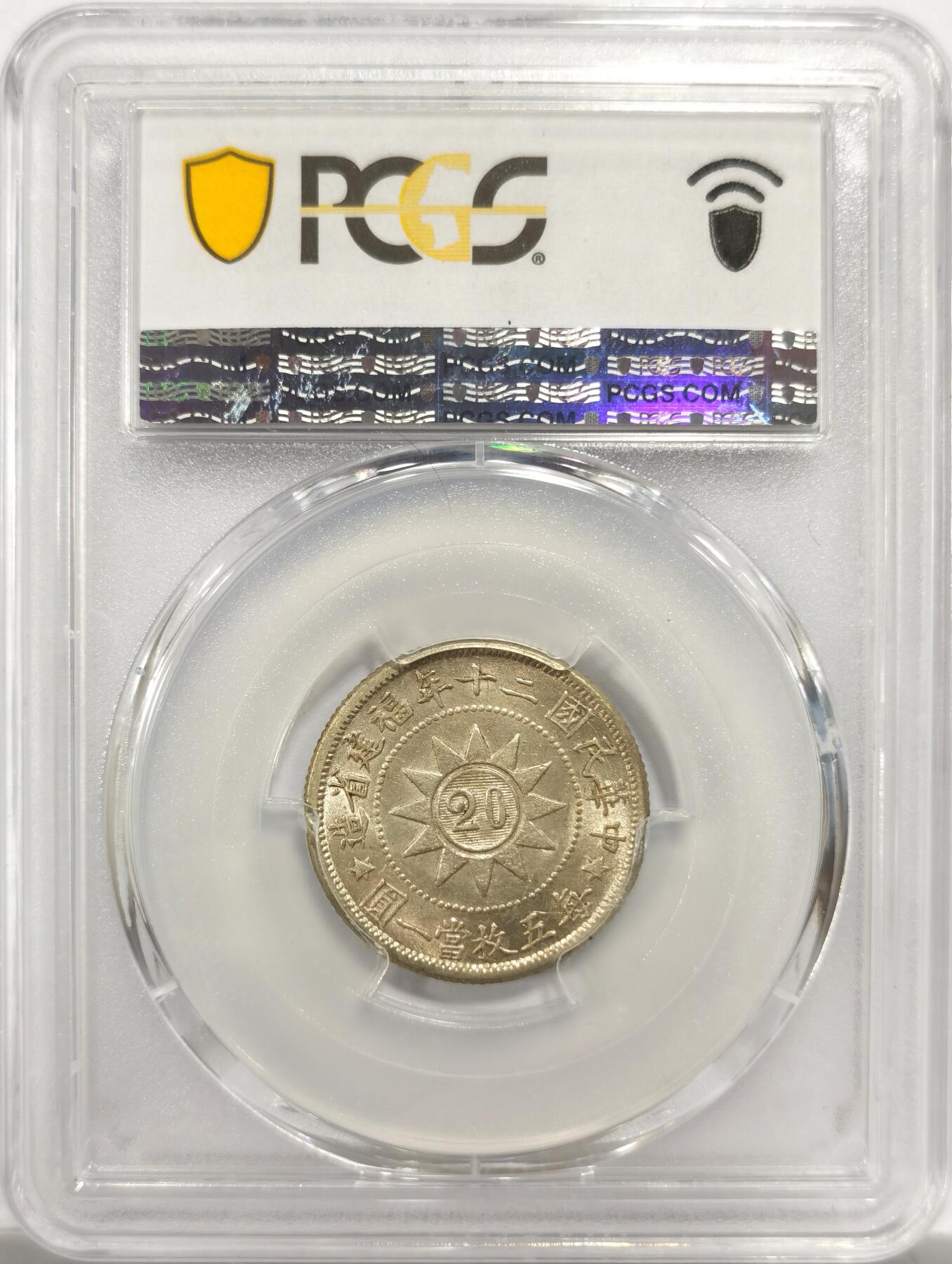 博洋堂世界钱币拍卖第151期（全场包邮） PCGS MS63 二十年福建黄花岗贰角纪念币 强光状态，纪念黄花岗起义死难的七十二烈士的纪念币，历史意义相当深远。也是民国纪念币中不可或缺的纲目品种，高分相当少见。今年十月华夏同品种同分拍了3520元，值得民国币玩家关注的一枚小精品