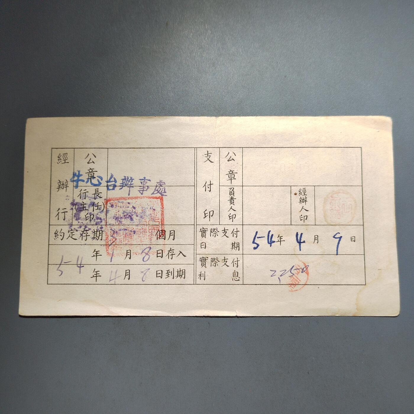 PCAI钱币  13-653  存单票据小专场 伍万