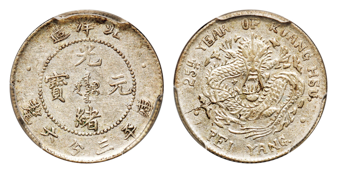 华艺国际2025年秋季拍卖会 钱币专场