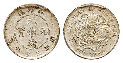 华艺国际2025年秋季拍卖会 钱币专场 - 光绪二十五年北洋造光绪元宝库平三分六厘银币一枚/PCGS AU53