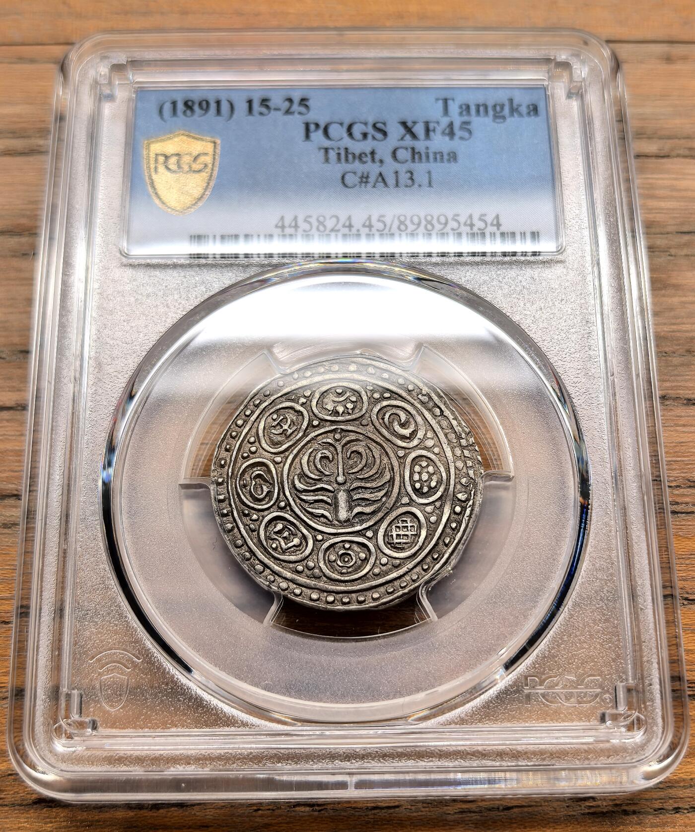 凡希社世界钱币微拍月度大拍（2025/12） 1891中国西藏觉阿尼阿香火银钱PCGS-XF45，稀有年份！