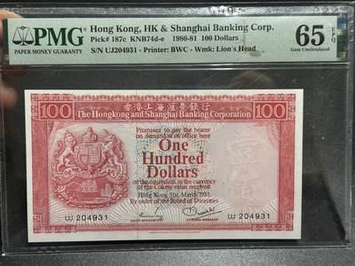 《外钞收藏家》第五百九十三期（精品场）（本平台长期征集拍品、欢迎藏友们联系合作） - 1981年香港汇丰银行100元 PMG65 BWC版