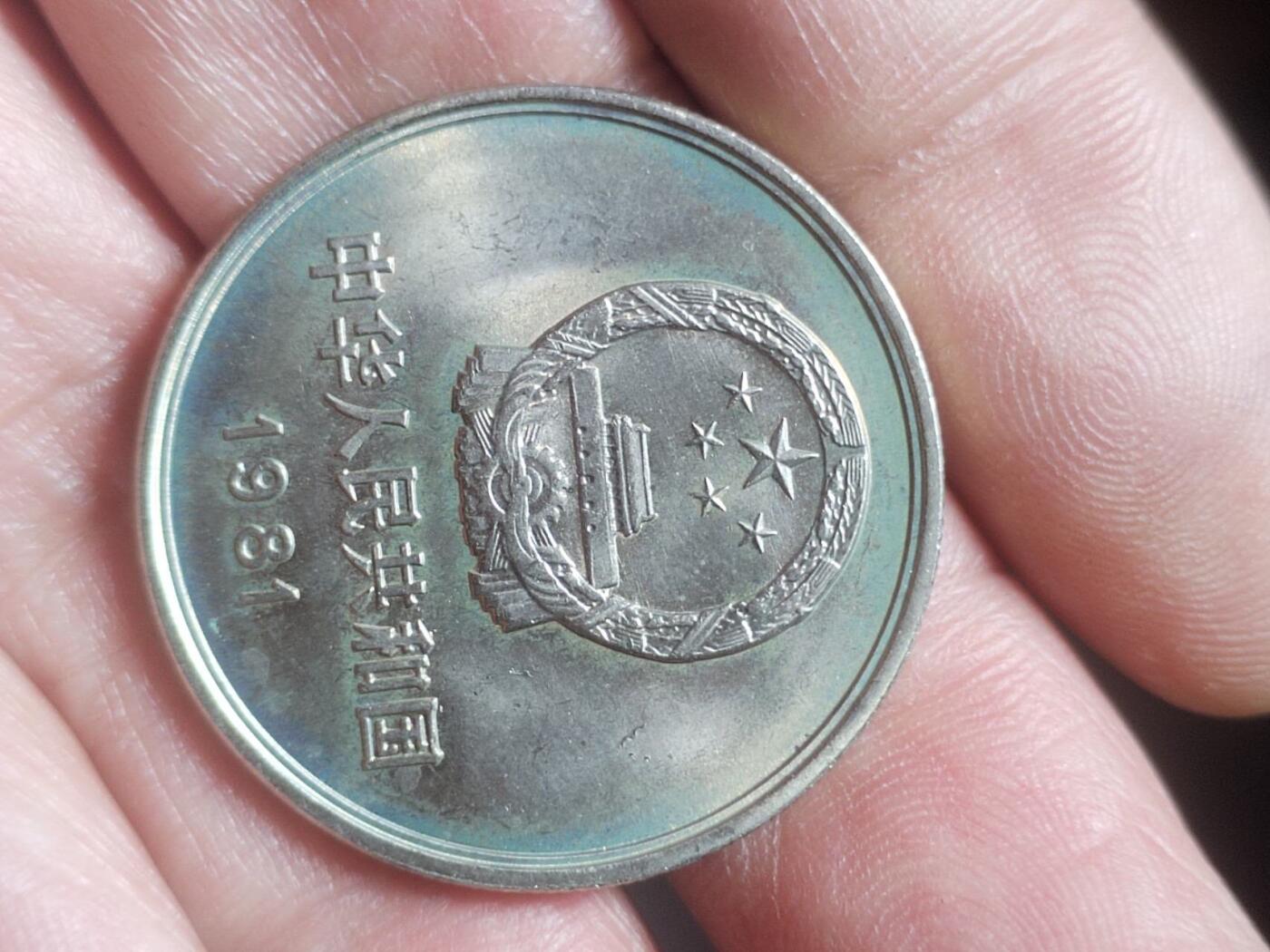 硬币 纪念币 评级币专场