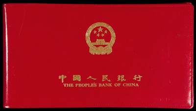 华艺国际2025年秋季拍卖会 钱币专场 - 1953-1972年第二、三版人民币壹分至拾圆装帧册一册