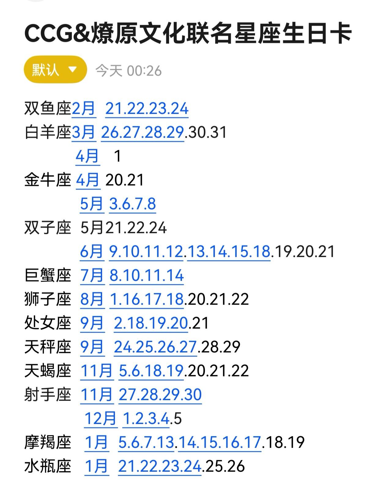 藏卡评级CCG燎原文化联名星座卡