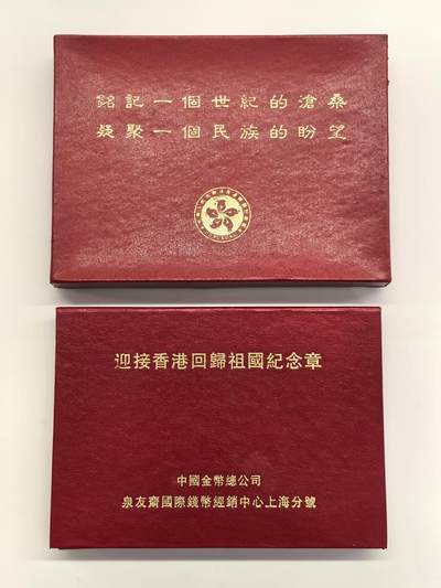 博洋堂世界钱币拍卖第151期（全场包邮） - 迎接香港回归祖国纪念银章和硬币一组八枚，全部原光卷拆品相