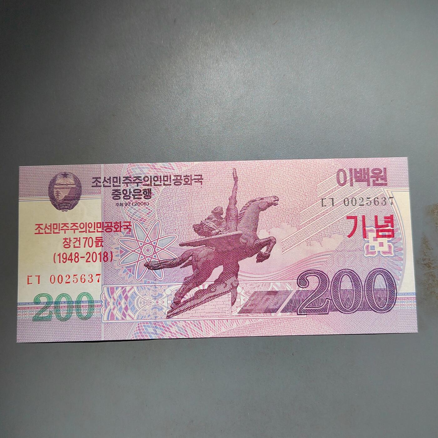 PCAI钱币  13-654  外币小专场 朝鲜