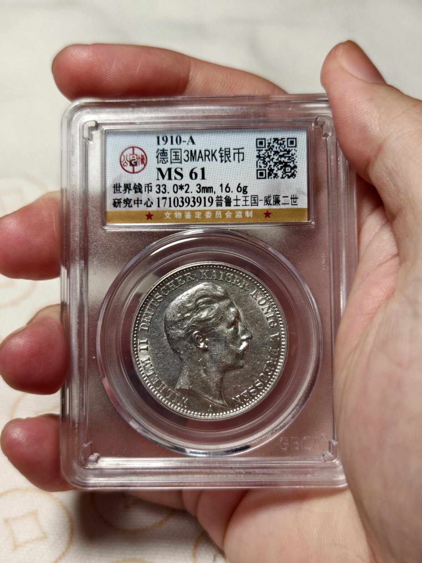 抚柳草堂-首期章牌钱币 限时免佣 满百包邮 放漏专场 1910德国普鲁士威廉二世3马克银币 未流通状态公博ms61