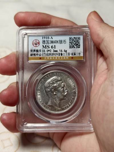 抚柳草堂-首期章牌钱币 限时免佣 满百包邮 放漏专场 - 1910德国普鲁士威廉二世3马克银币 未流通状态公博ms61