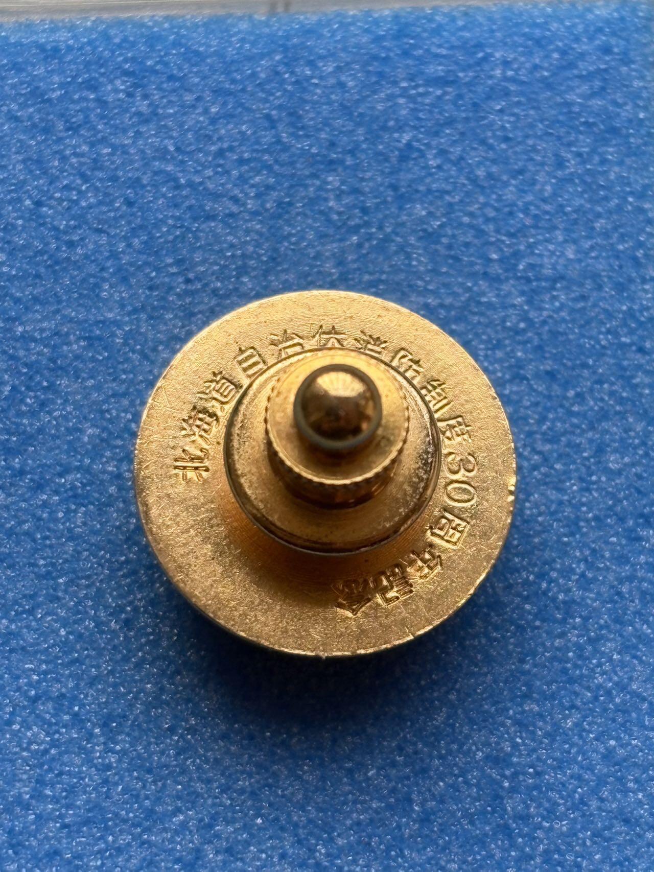 盛世勋华——号角文化勋章邮票专场拍卖第293期 日本北海道自治体30周年消防制度纪念章 带原盒