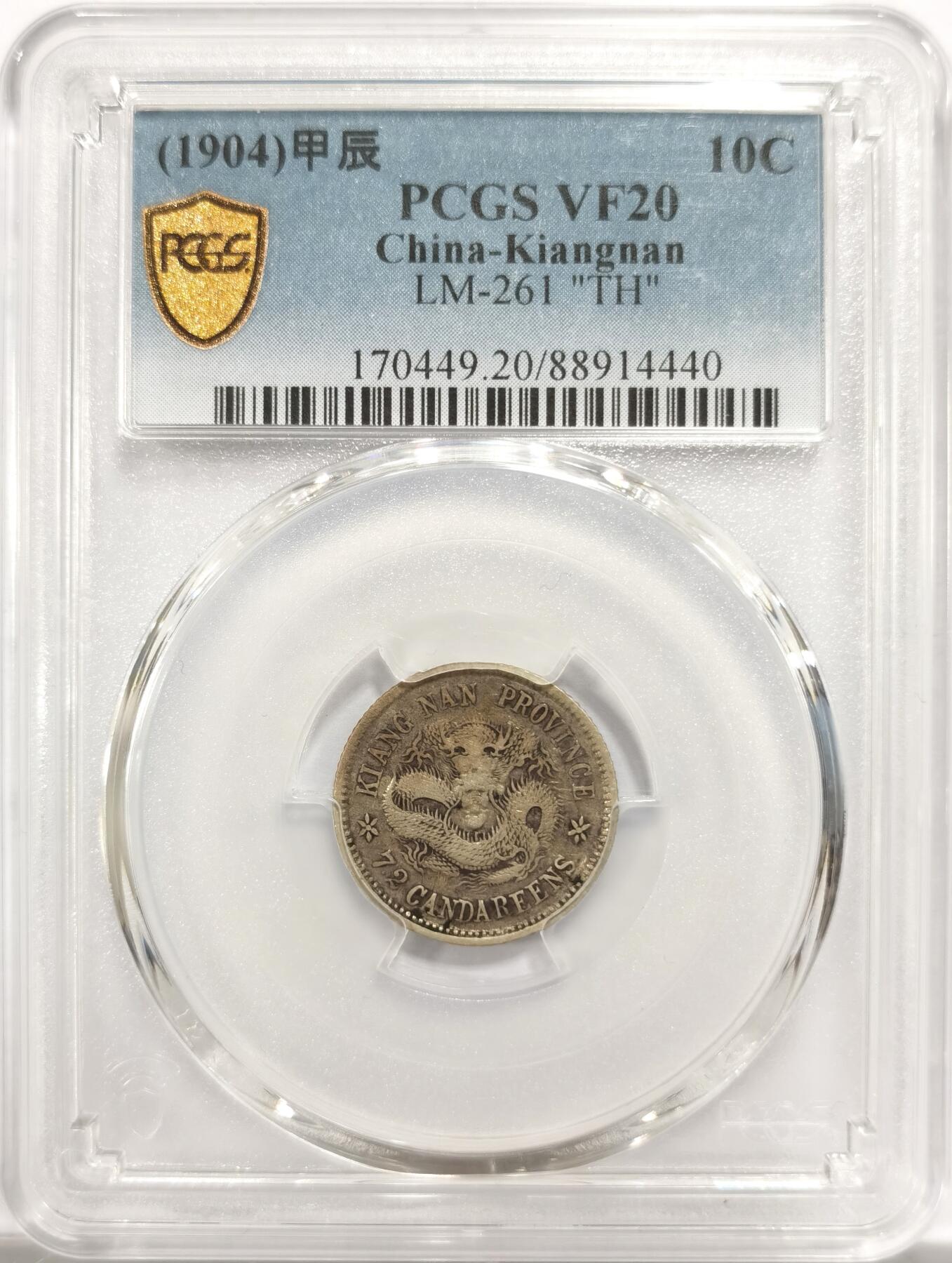 博洋堂世界钱币拍卖第151期（全场包邮） PCGS VF20 江南甲辰一角。罕见品种，麦稀奇此品种首见有分数的。近全龙鳞状态。江南一角中最少见的年份之一。近全龙鳞状态在这个分数中极为难得。今年七月华夏曾有同品种30分拍了4400元。