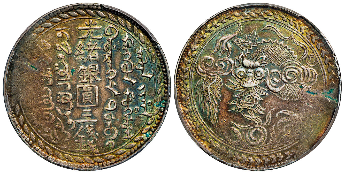 华艺国际2025年秋季拍卖会 钱币专场