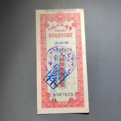 PCAI钱币  13-653  存单票据小专场 - 爱国有奖一万