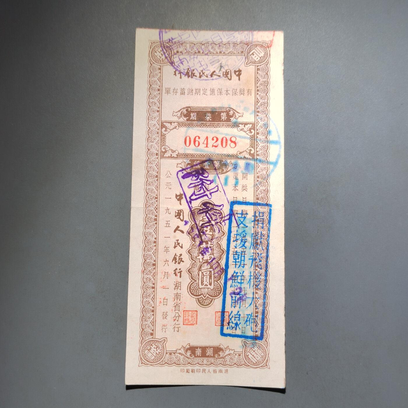 PCAI钱币  13-653  存单票据小专场 口号