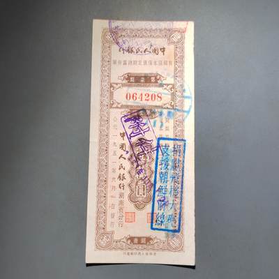 PCAI钱币  13-653  存单票据小专场 - 口号