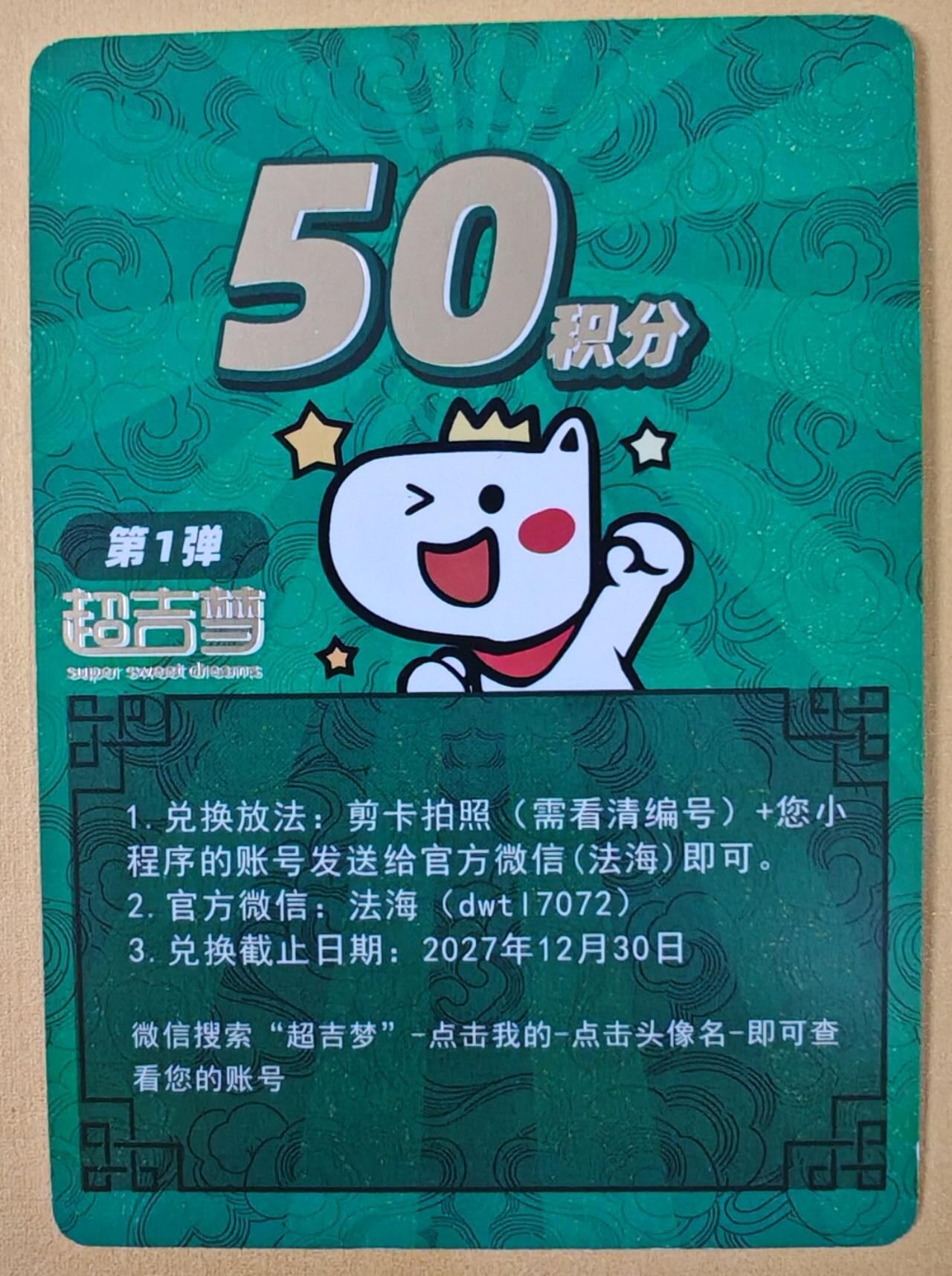 趣卡卡拍No.21期（无佣金免手续费，分享成交有奖） 【积分兑换卡，63*88mm】超吉梦-七侠五义 50积分换卡1张