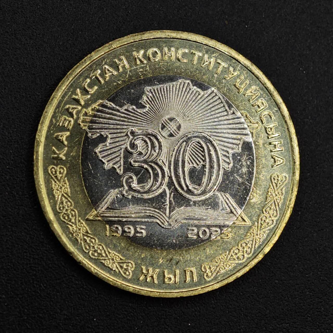 【淘币小摊】实时拍第八百二十六拍   散币场   满百包邮可预留二周 每周一统一发货   哈萨克斯坦2025年宪法30周年100坚戈纪念币