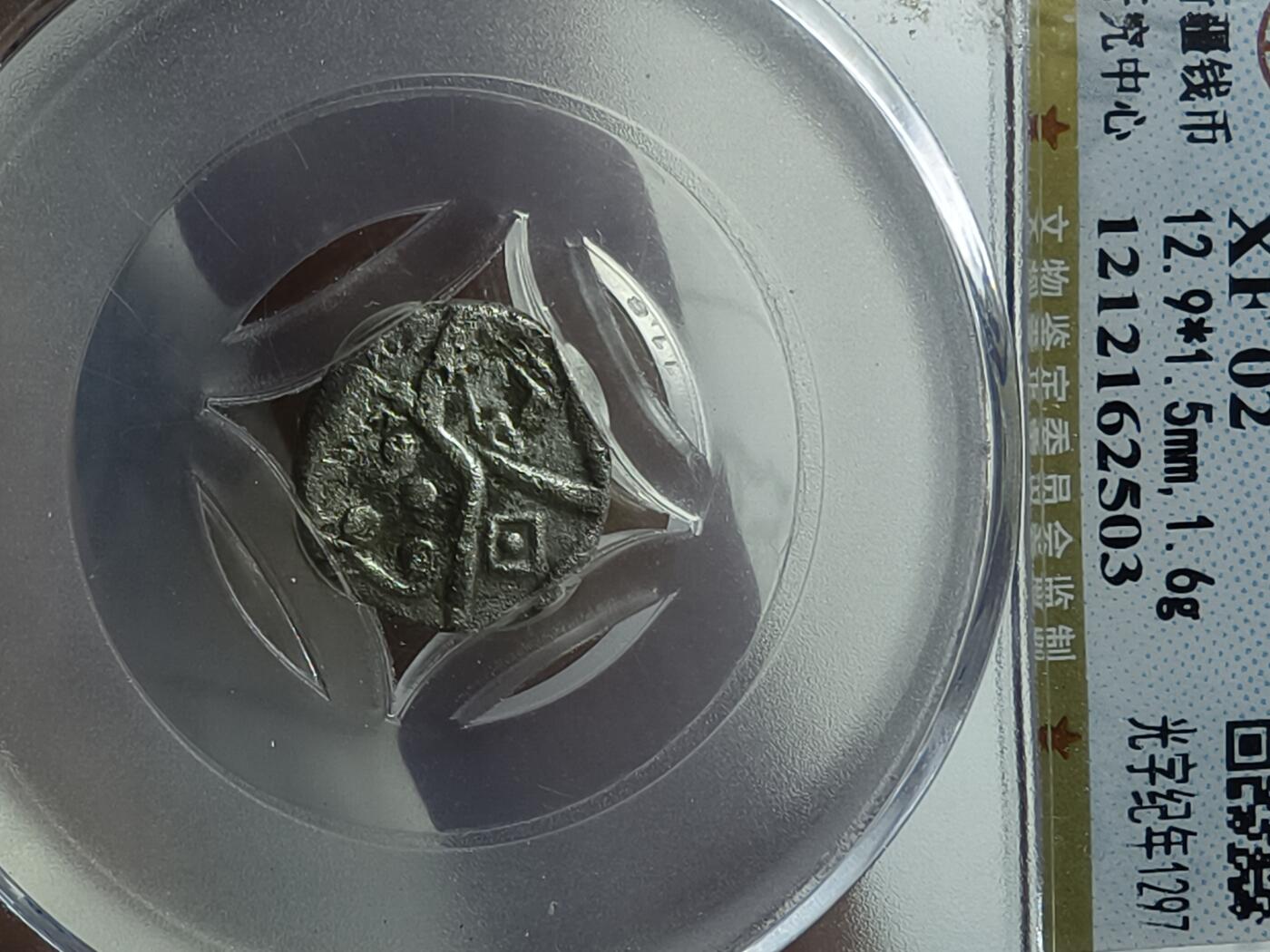 老银元专场（本场拍品丰富，三位宝主提供） 天罡五分，两枚，公博评级xf02