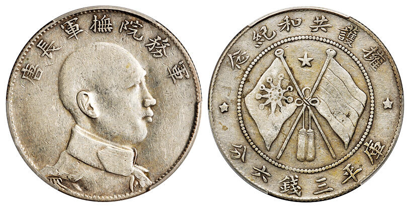 华艺国际2025年秋季拍卖会 钱币专场