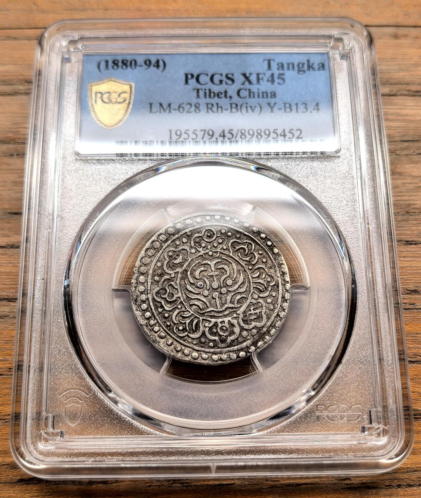 凡希社世界钱币微拍月度大拍（2025/12） 1880-94中国西藏B类章噶双花错版PCGS-XF45，章噶里的名誉错版。