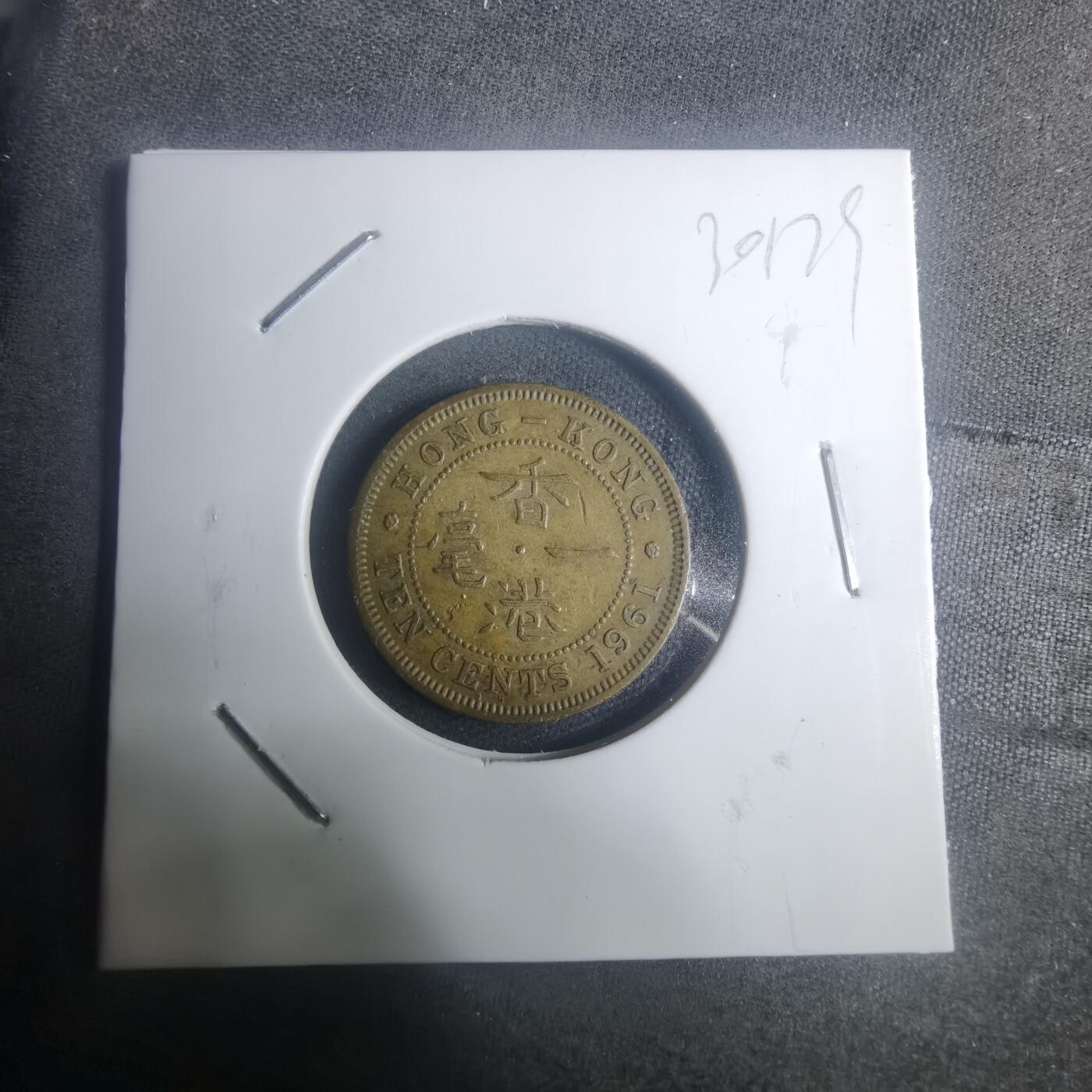 沼泽如烟--第930场 香港1961年一毫