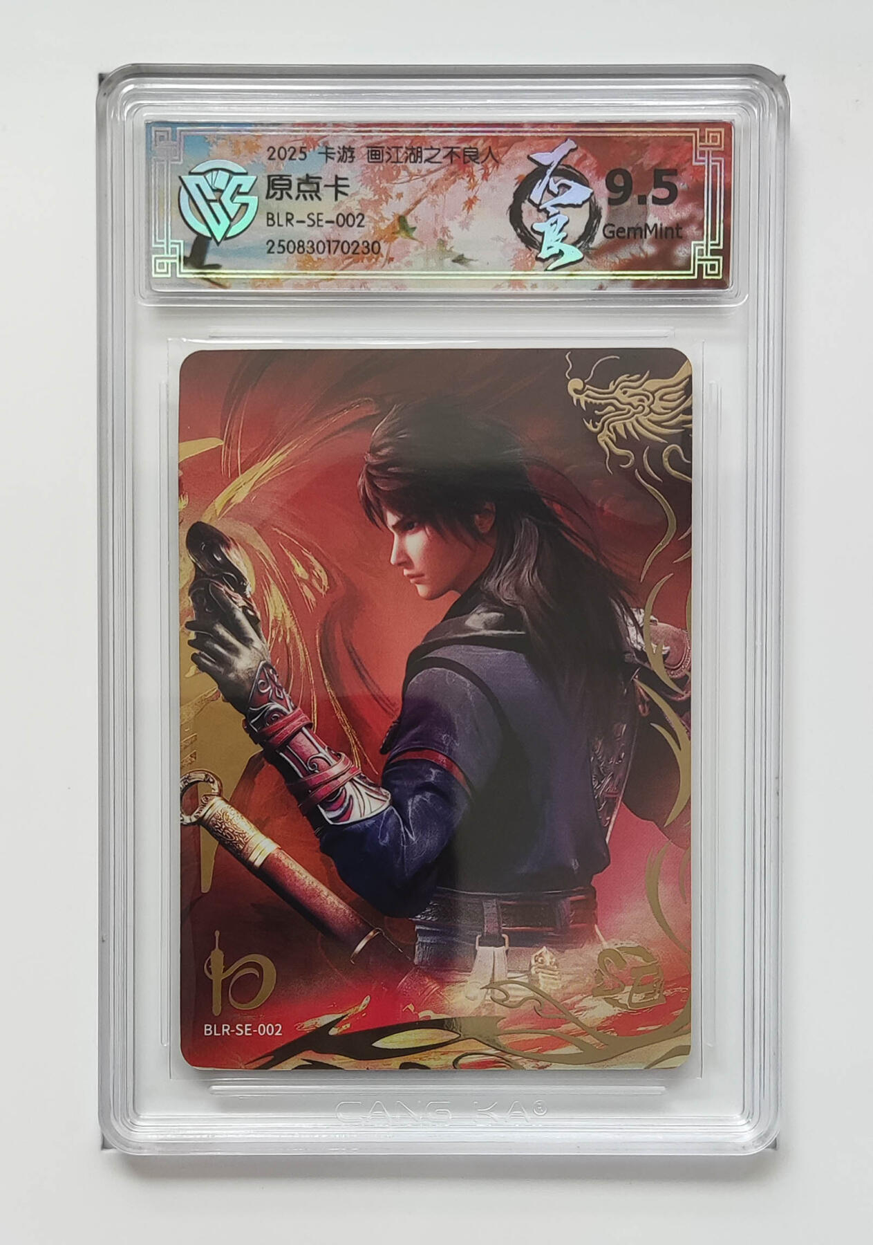 卡牌实验室开始第七次实验 【SE】卡游不良人 原点卡 SE-002