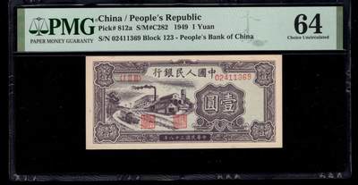 一版1元工厂美评PMG64主流分，全新直版原票，对光无黑线，自然边角，售价3500包顺丰 - 一版1元工厂美评PMG64主流分，全新直版原票，对光无黑线，自然边角，售价3500包顺丰