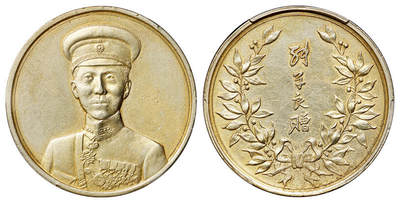 华艺国际2025年秋季拍卖会 钱币专场 - 1936年“张学良赠”合金纪念章一枚/PCGS AU Detail/98