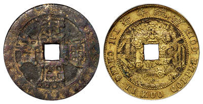 华艺国际2025年秋季拍卖会 钱币专场 - 1909年“康熙通宝”改制己酉度支部大清铜币中心“川”十文试机币一枚/GBCA XF45