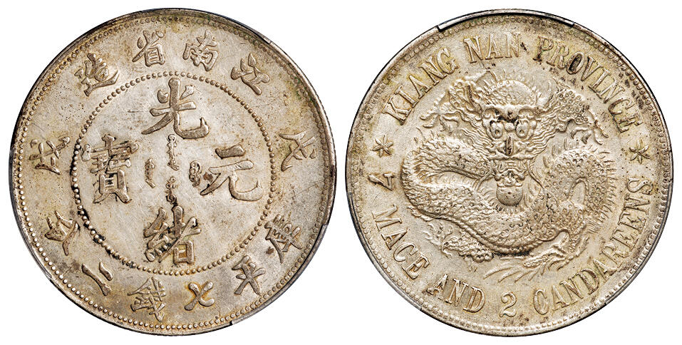 华艺国际2025年秋季拍卖会 钱币专场