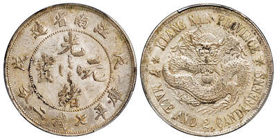 华艺国际2025年秋季拍卖会 钱币专场 - 1898年戊戌江南省造光绪元宝“珍珠龙”库平七钱二分银币一枚/PCGS AU50