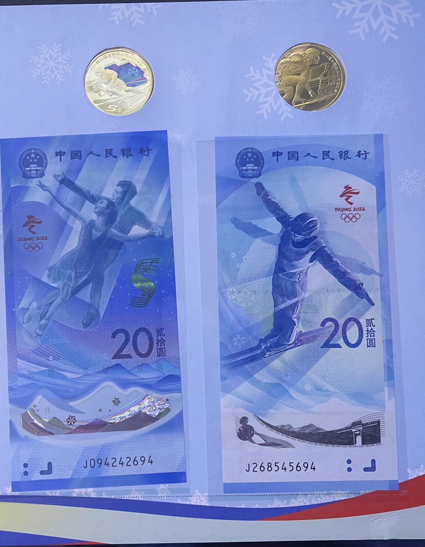 4505-第24届冬季奥林匹克运动会纪念钞