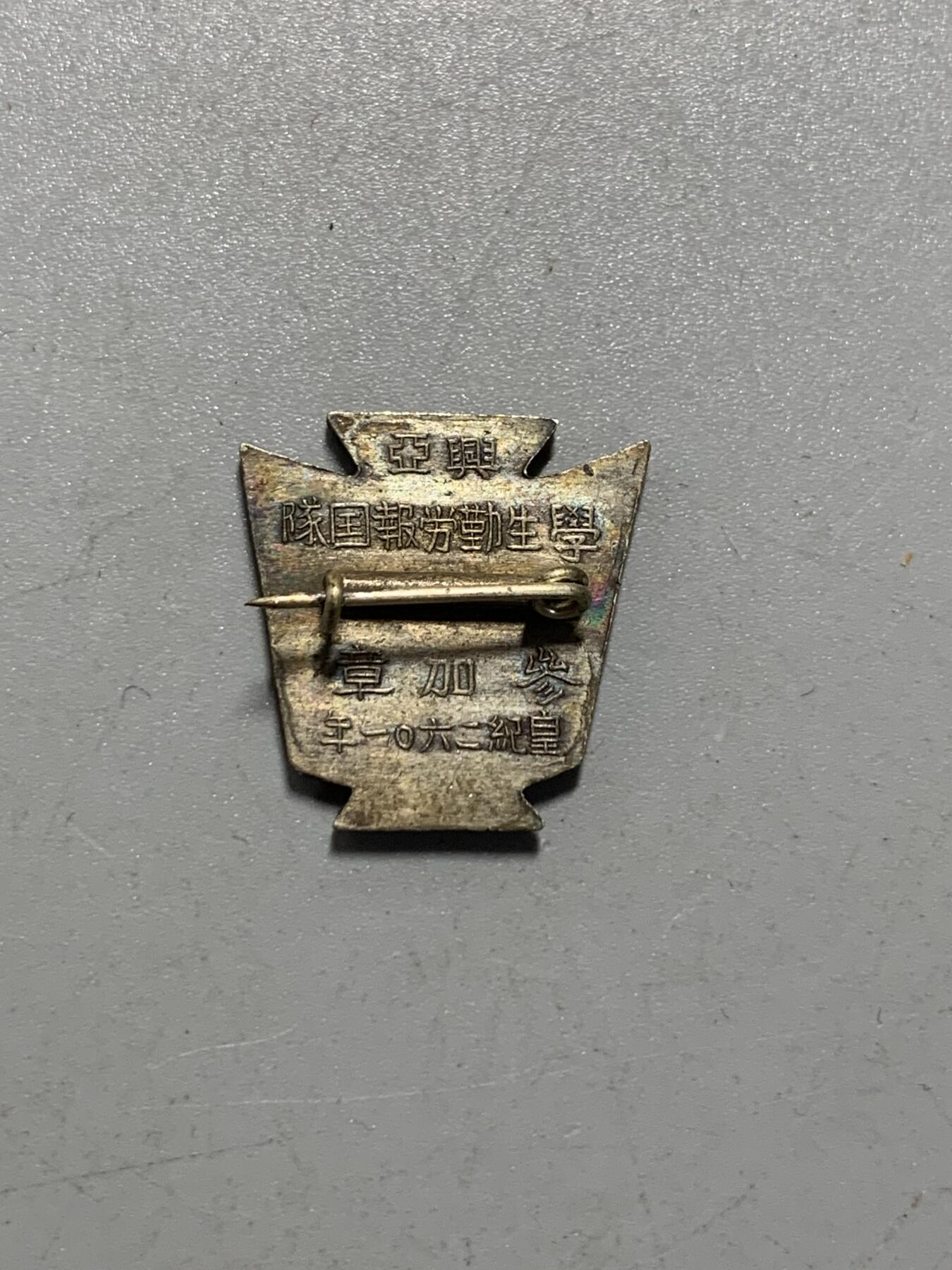 远东徽章小铺12月14日周日晚上9点结束