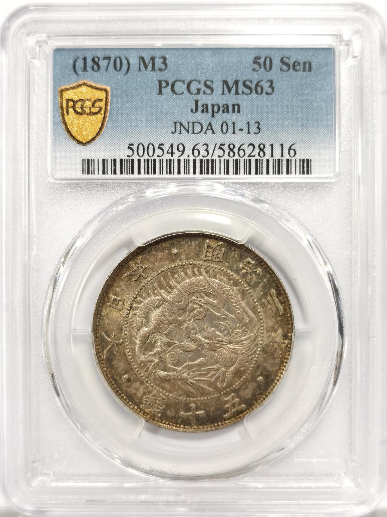 博洋堂世界钱币拍卖第151期（全场包邮） PCGS MS63 明治三年旭日龙五十钱银币 非常漂亮的油画五彩包浆，有很不错的类镜面质感，相当难得的状态。明三的五十钱有这种品相也是相当难得