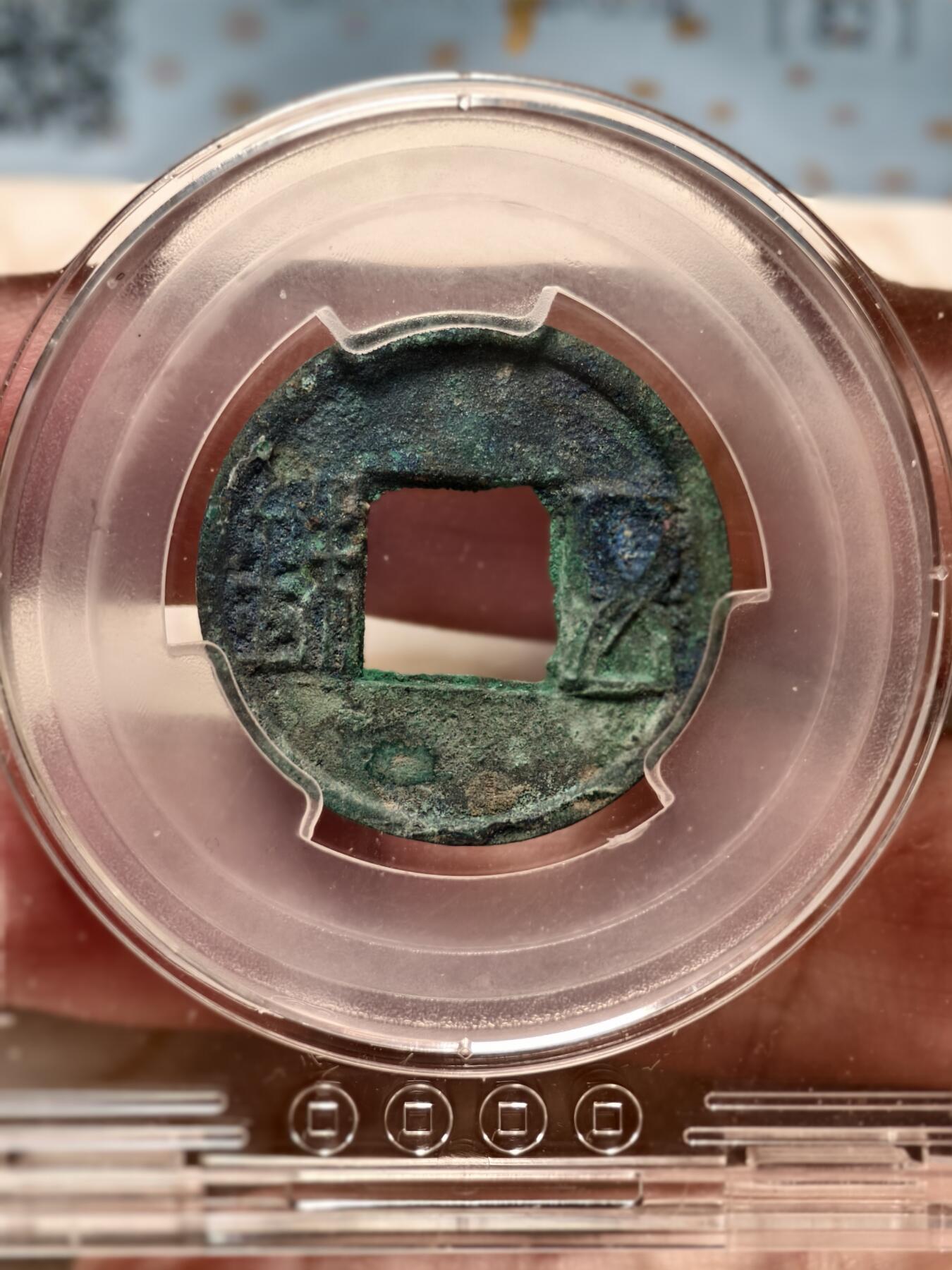 抚柳草堂-首期章牌钱币 限时免佣 满百包邮 放漏专场 更始五铢 玄汉 闻德82分美锈