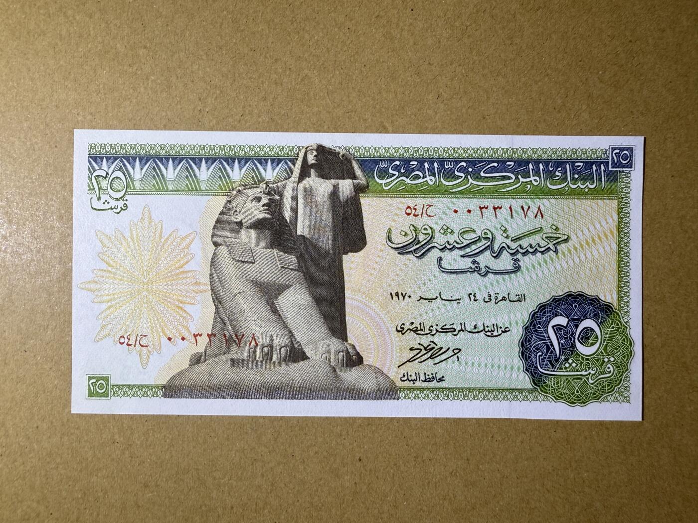 《艾美收藏》第224期-12.14周日外币超白金场 埃及25皮 UNC 1970年