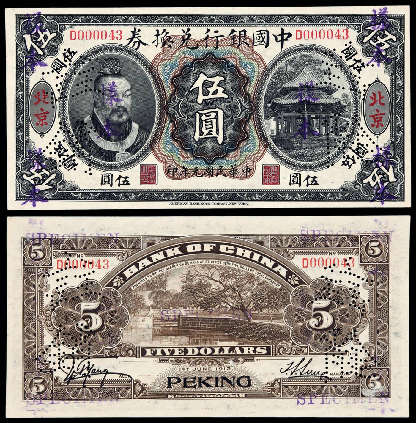 华艺国际2025年秋季拍卖会 钱币专场