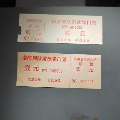 PCAI钱币  13-653  存单票据小专场 - 游泳票