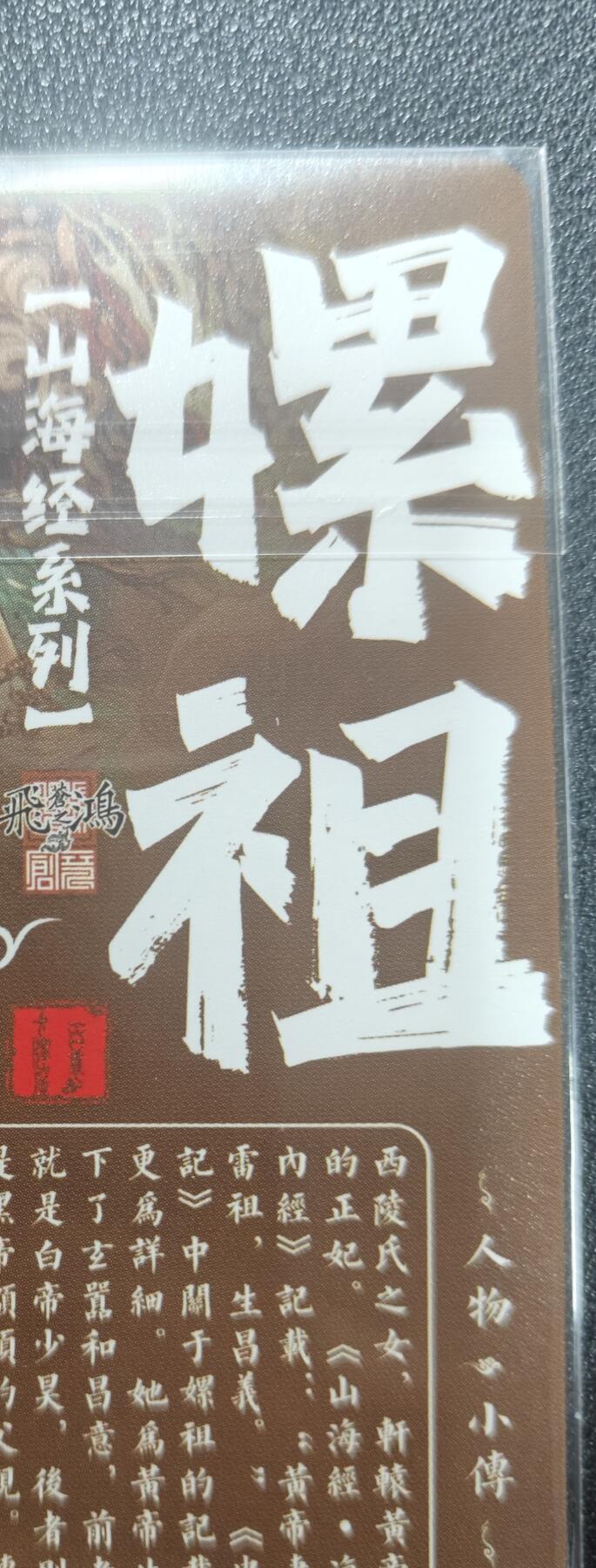 天玑星卡拍第150期《12.11周一截拍》持续收拍收评中 满赠卡需备注 百里卡牌 苍之飞鸿 山海经 嫘祖 艺术版 粗闪