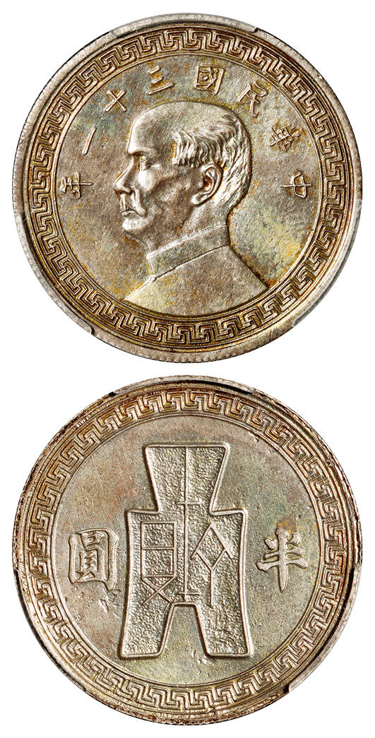 华艺国际2025年秋季拍卖会 钱币专场