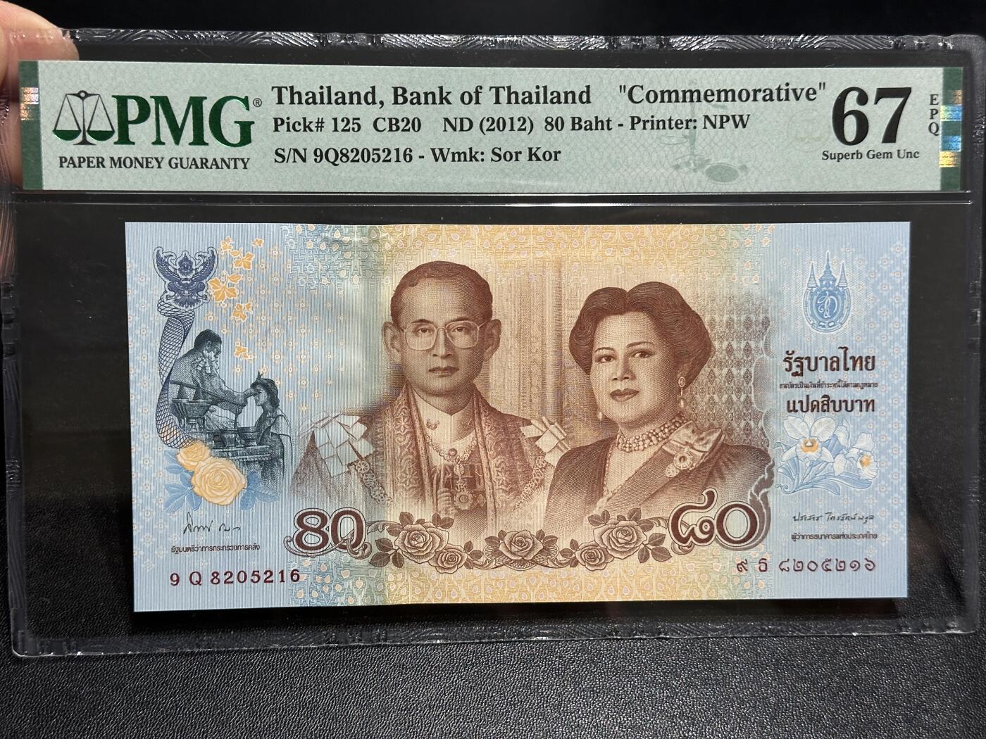 《外钞收藏家》第五百九十三期（精品场）（本平台长期征集拍品、欢迎藏友们联系合作） 2012年泰国80泰铢 无47 PMG67 纪念钞