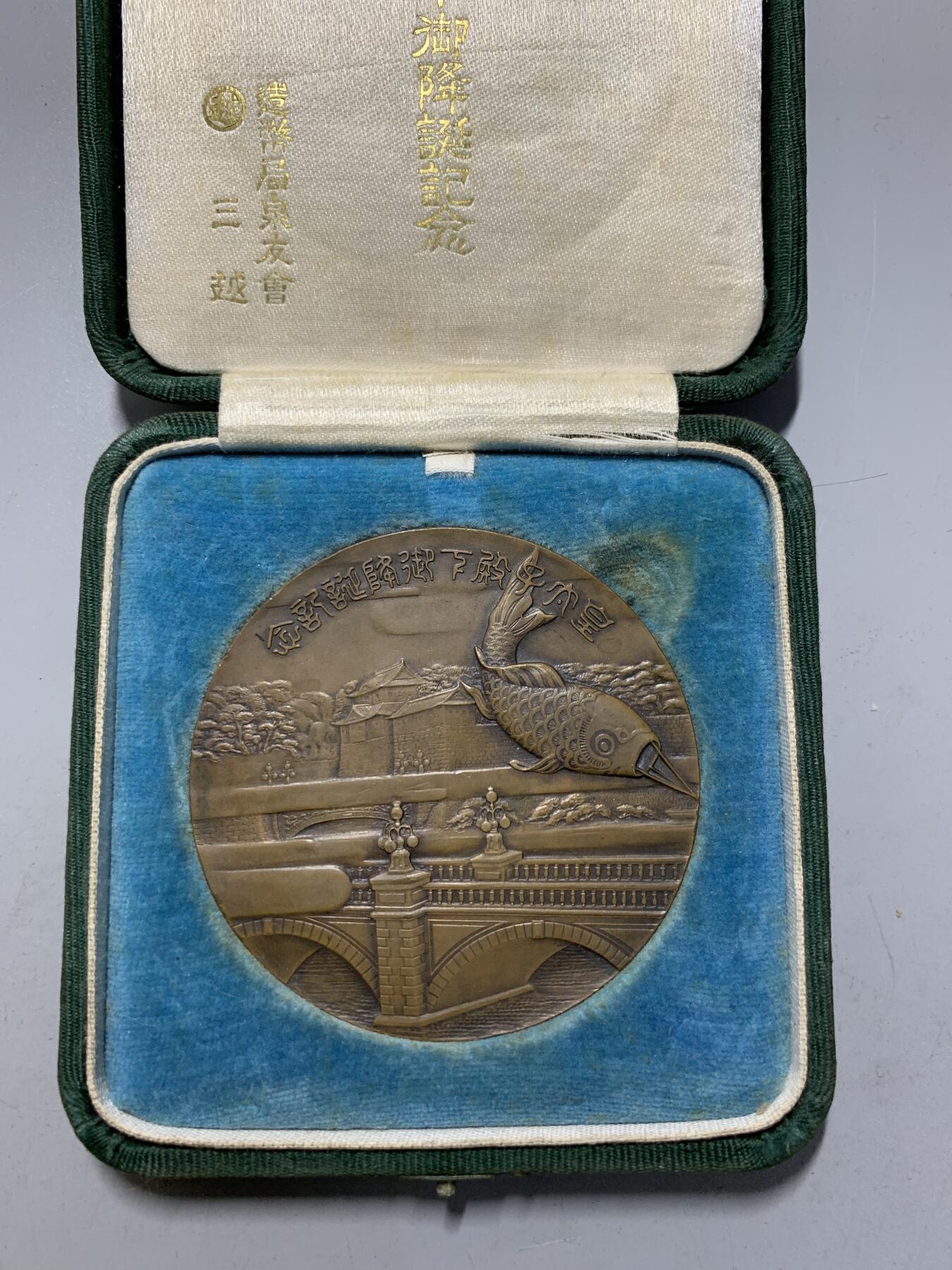 远东徽章小铺12月14日周日晚上9点结束 造币局皇太子诞生大铜章