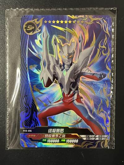 卡牌杂货铺专场拍卖第三场 1月1日周四晚21:00结拍 - 【原膜】卡游 奥特曼 PR卡 赛罗奥特曼 P23-016