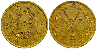 华艺国际2025年秋季拍卖会 钱币专场 - 1928年中华民国河南省造双旗当百文铜元黄铜样币一枚/PCGS SP63