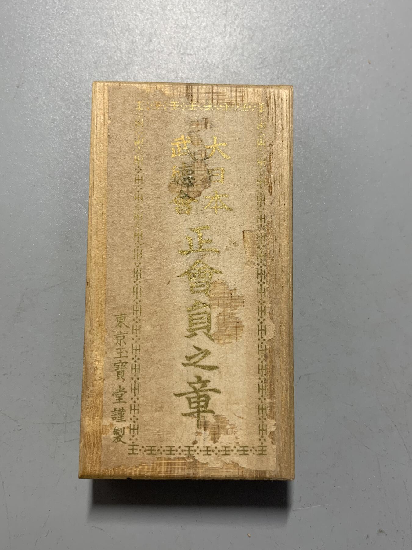 远东徽章小铺12月14日周日晚上9点结束 武德会